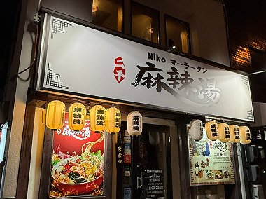 多業態の飲食ブランド展開力