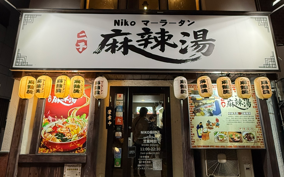 地域に根ざした飲食ブランド展開