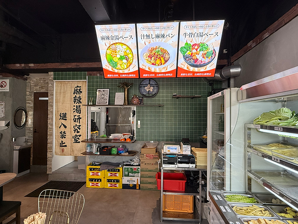 二子麻辣湯 倉敷駅前店